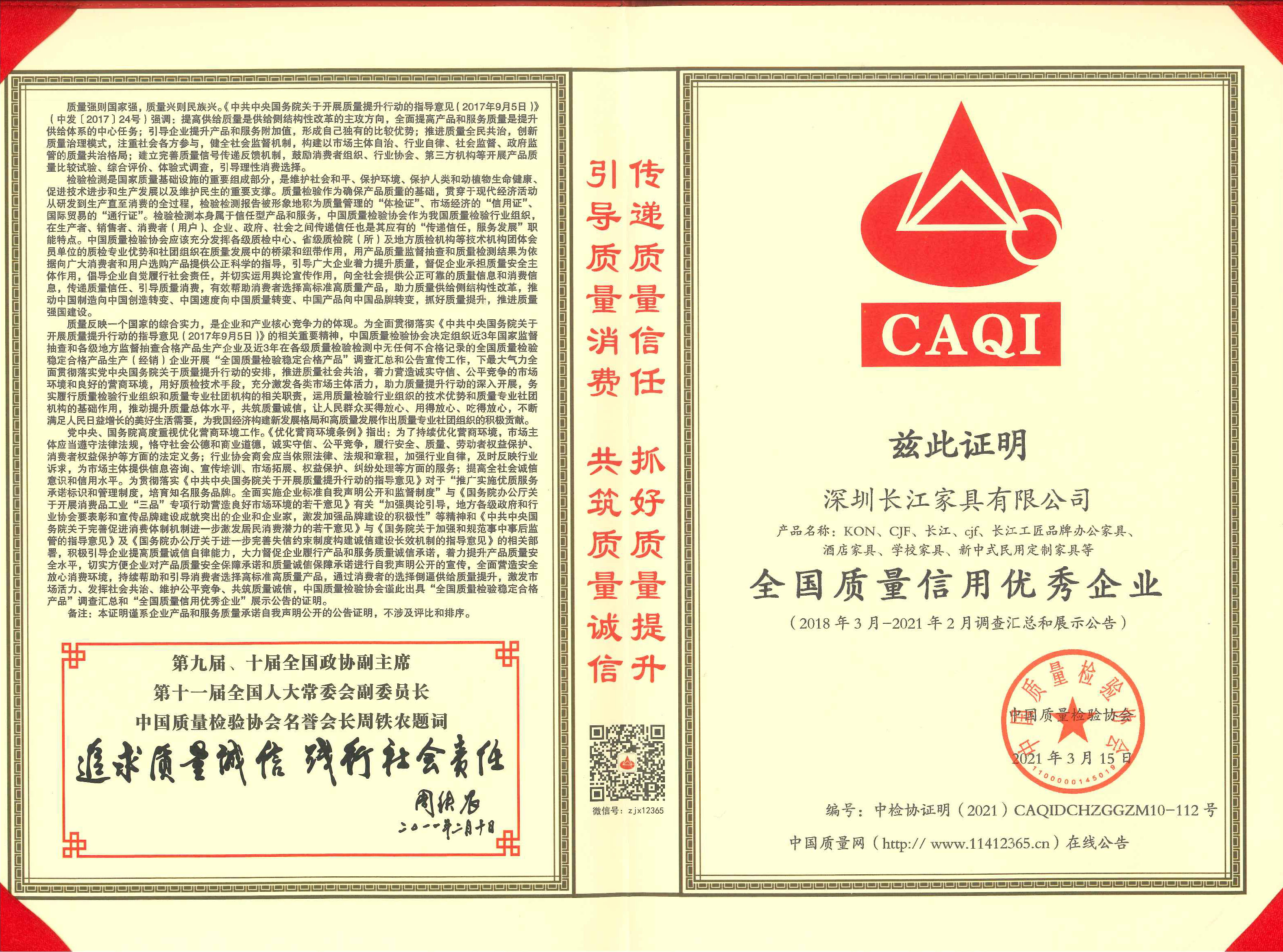2018.3-2021.2 全國質(zhì)量信用優(yōu)秀企業(yè).jpg 2018.3-2021.2 全國質(zhì)量信用優(yōu)秀企業(yè).jpg